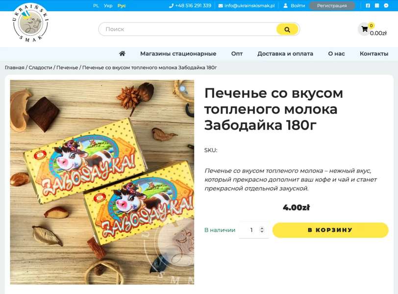 Заробітки на ностальгії за «совком»: як у Польщі українцям продають товари з російським «душком» (фото)