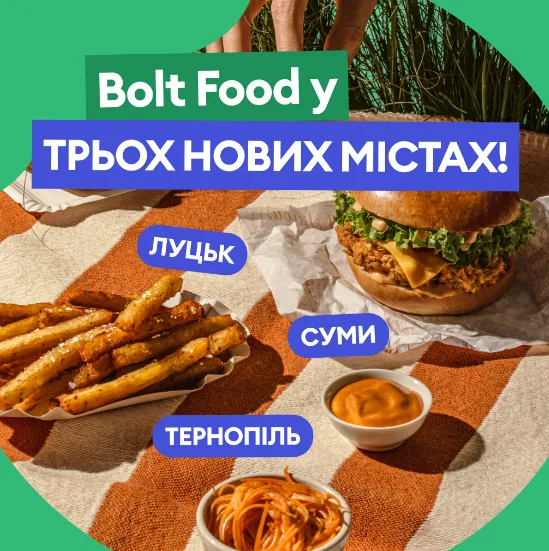 Bolt запускає доставку їжі у Луцьку
