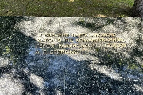 Чому на меморіалі у Луцьку досі не демонтували радянські написи
