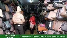 Скільки коштують жіночі сумки та валізи на ринку у Луцьку (відео)