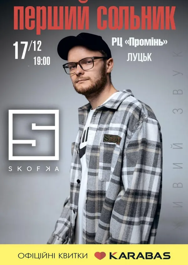 У Луцьку виступить відомий український репер*
