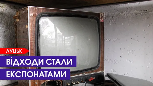 У Луцьку з мотлоху зробили музей (відео)
