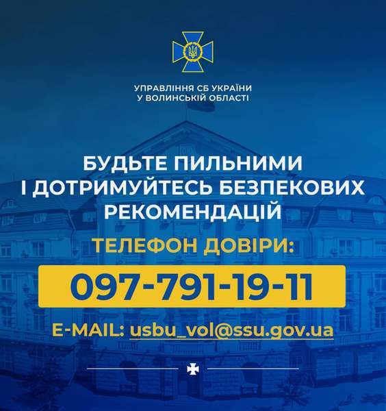 СБУ закликає українців бути пильними і дотримуватися безпекових рекомендацій