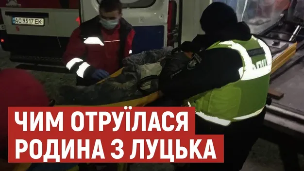 Це був не газ: що відомо про отруєння на Потебні в Луцьку