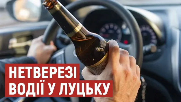 Кількість п'яних водіїв у Луцьку зросла: чи забирають у них автомобілі