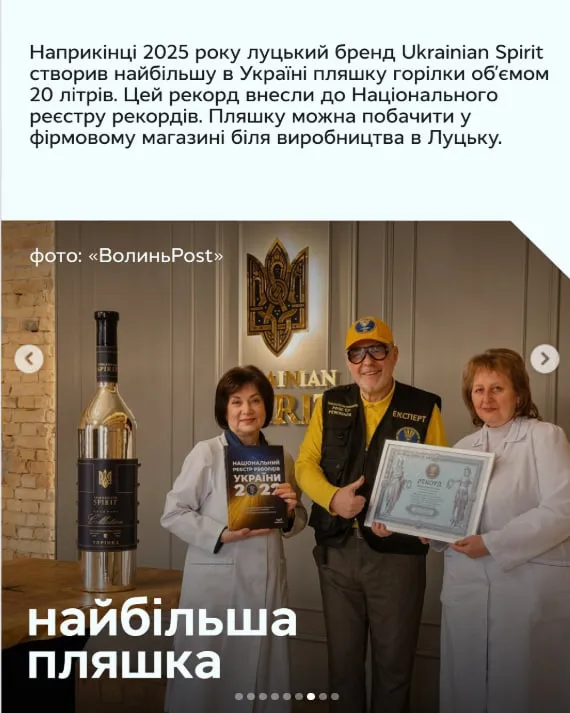 Любов, горілка, коровай: 7 цікавих рекордів Луцька