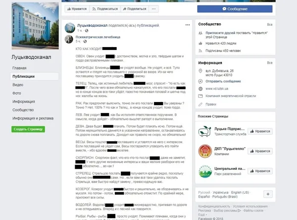 «Луцькводоканал» опублікував гороскоп з матюками