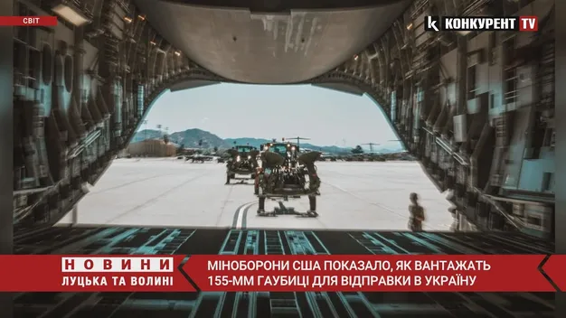 Міноборони США показало, як вантажать 155-мм гаубиці для України (відео)