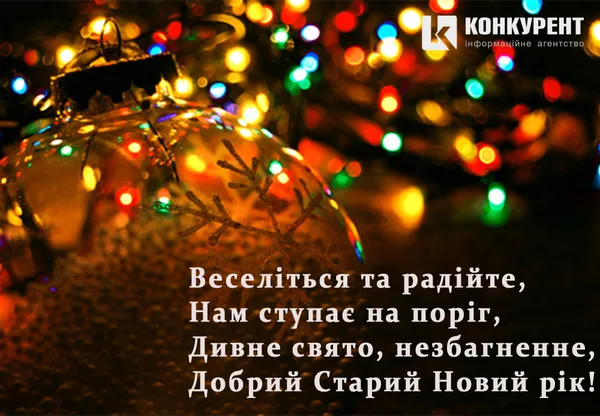 Вітання з Днем Василя та Старим Новим роком: листівки та побажання