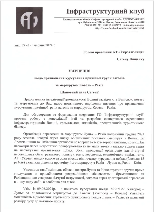 Укрзалізниця скасувала новий маршрут, який єднав Волинь та Карпати