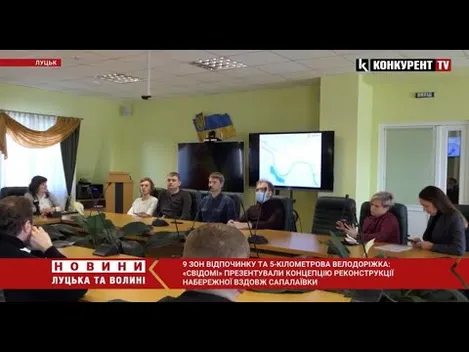 Концепцію облаштування Сапалаївки у Луцьку обговорили експерти (фото, відео)
