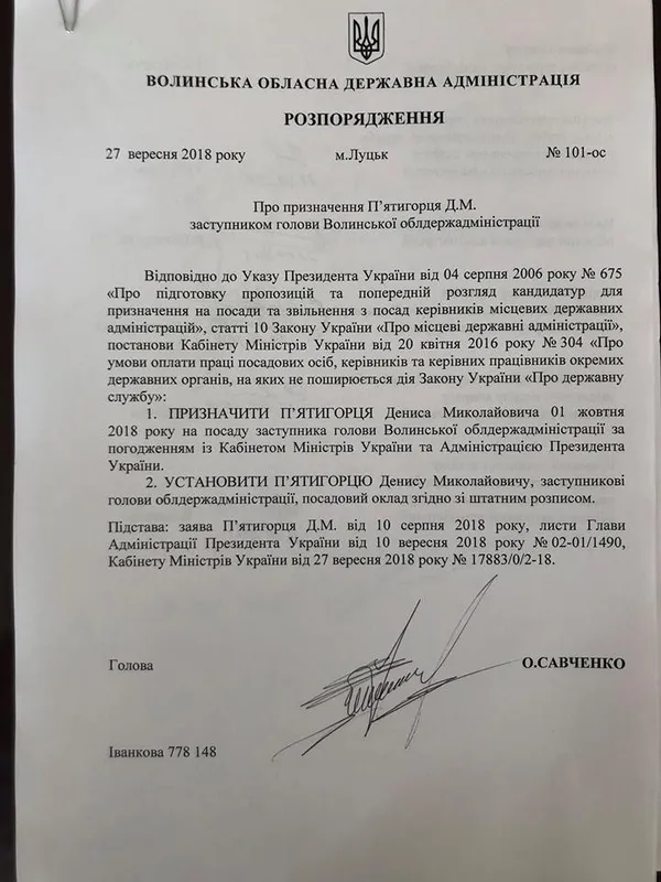 У волинського губернатора – новий заступник