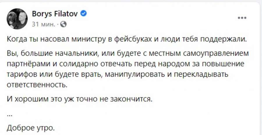 Український міністр «наїхав» на місцеву владу за тарифи