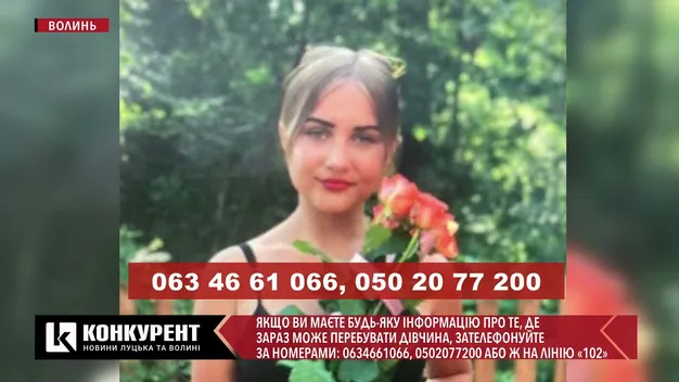 У Володимирі зникла 15-річна дівчина (фото, відео)