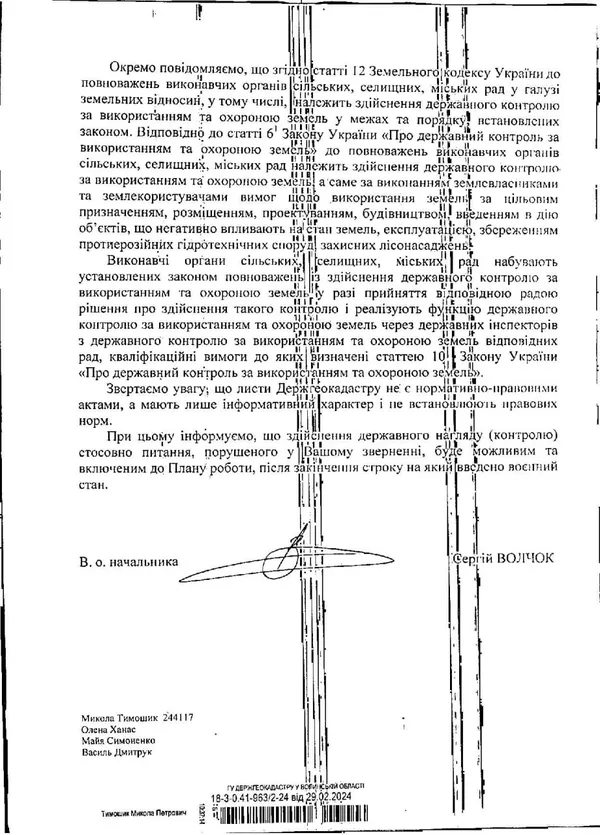Відповідь Держгеокадастру