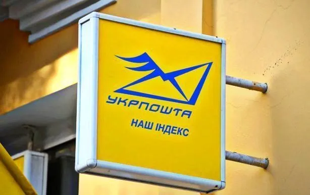 «Укрпошта» стане публічним акціонерним товариством 
