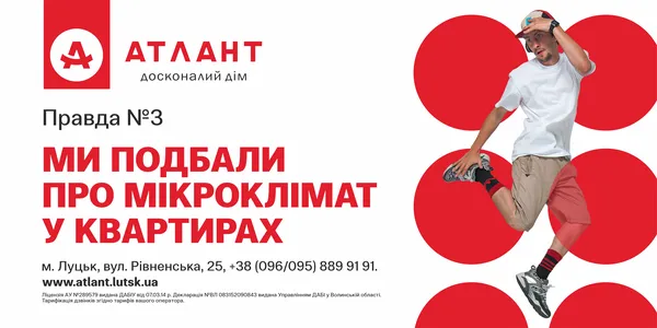 ЖК «Атлант»  –  простір, де пануватиме абсолютний затишок* 