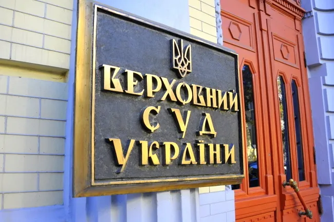 Коли почне працювати оновлений Верховний Суд України 