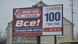 Чи справді реклама "Sport Life" у Луцьку нечесна? 