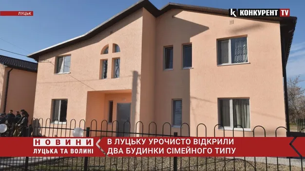 У Луцьку урочисто відкрили два будинки сімейного типу (відео)