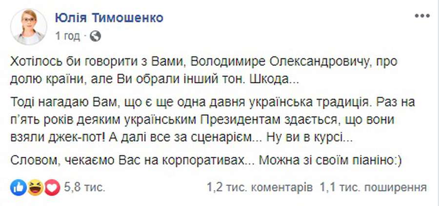 Можна зі своїм піаніно, – Тимошенко відповіла на «солодкі місця» від Зеленського