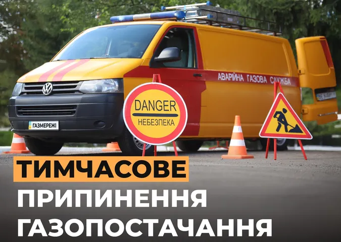У селі на Волин відключать газ: де і на скільки