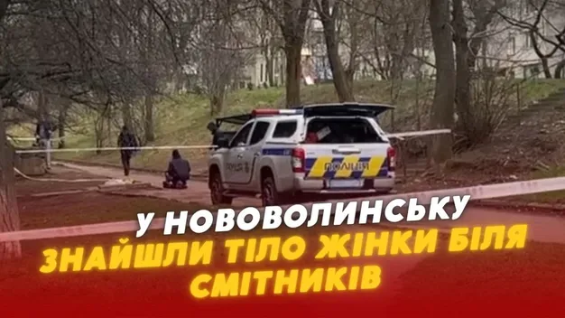 У жінки, яку знайшли на смітнику в Нововолинську, розтрощений череп, його шматки також у під'їзді (відео)