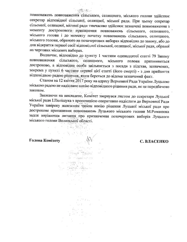Верховна Рада просить надіслати рішення  про смерть Романюка