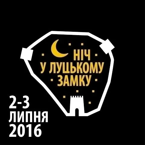 «ГаРмИдЕр» кличе на «Ніч у Луцькому замку» 