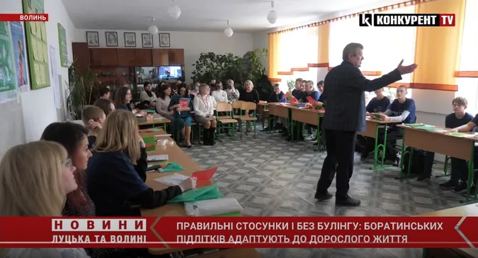 Про підліткові стосунки і булінг: боратинських школярів вчили адаптовуватись до дорослого життя (відео)