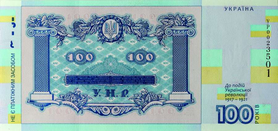 Нацбанк випустить банкноту 100 гривень часів УНР (фото)