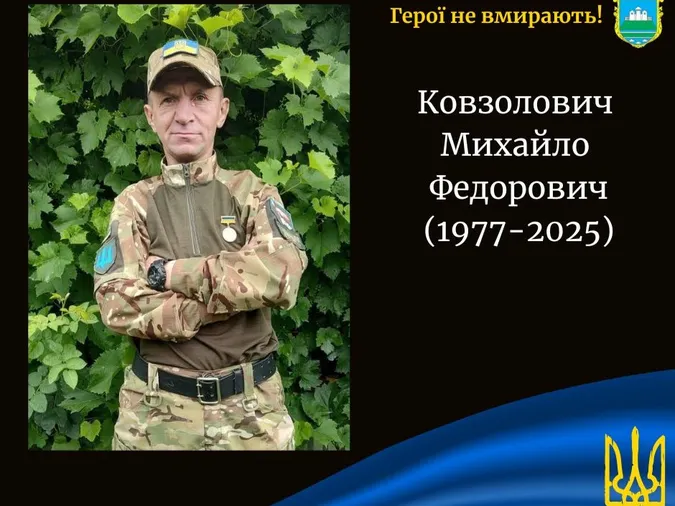 Трагічно помер військовослужбовець з Волині Михайло Ковзолович