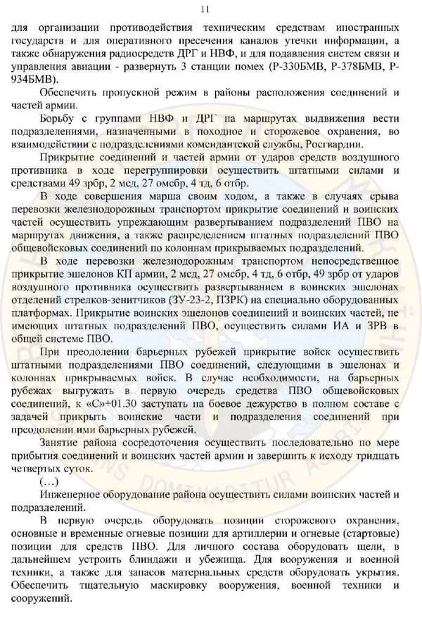 Армія росії планувала військове вторгнення в Білорусь (документ)
