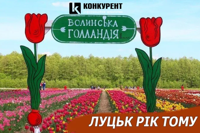Луцьк рік тому: тюльпанові ріки
