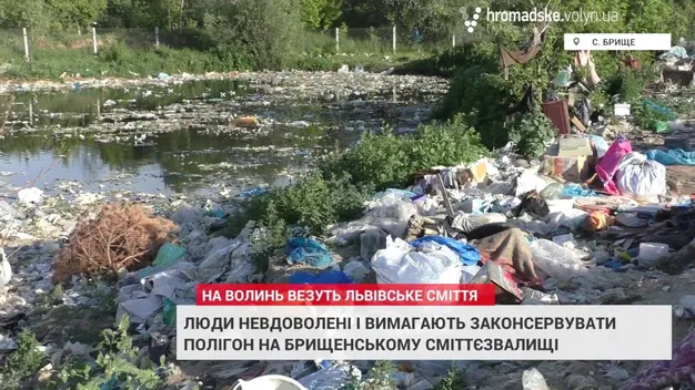 Полігон на Брищенському сміттєзвалищі вимагають законсервувати