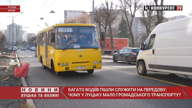 Водії луцьких маршруток пішли захищати Україну: яка ситуація з транспортом (відео)