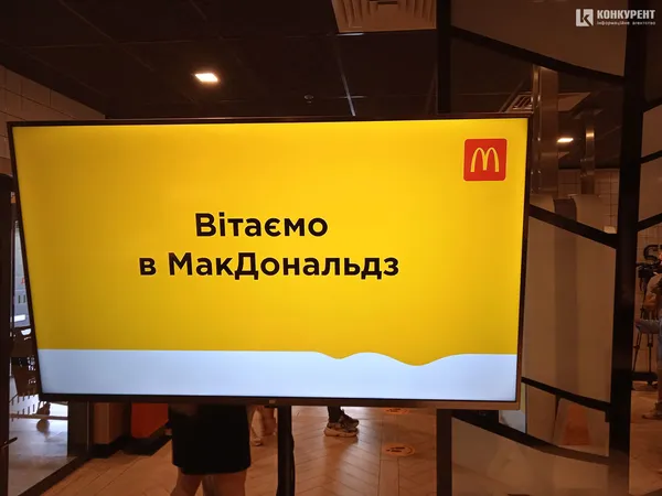 Офіційно: о котрій Макдональдс у Луцьку відкриє двері для відвідувачів