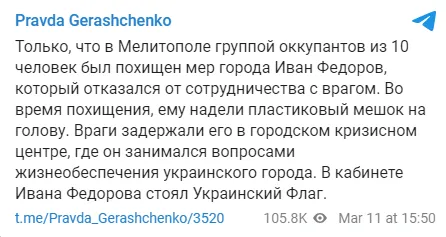 Російські окупанти викрали мера Мелітополя, – Антон Геращенко