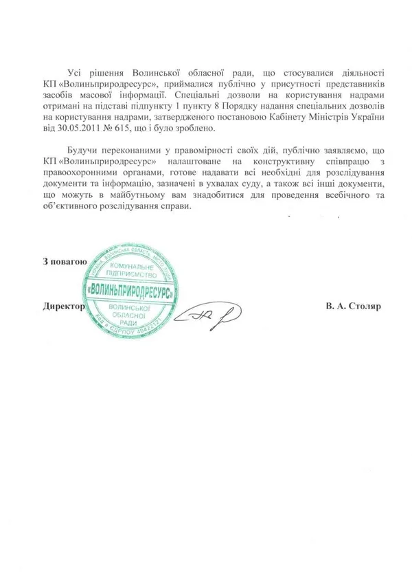 У «Волиньприродресурсі» відреагували на обшуки і слідство