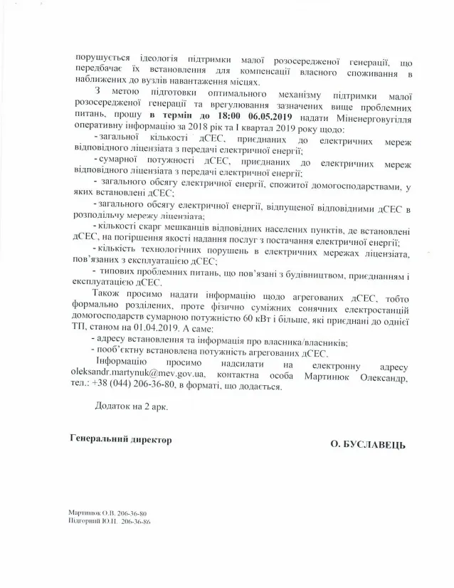 Міненерго заднім числом збирає дані, щоб виправдати атаки на домашні СЕС
