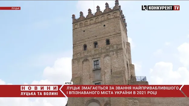 Луцьк може стати найкращим містом України: голосування (фото, відео)