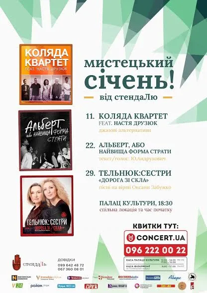Січень у Луцьку буде музичним 