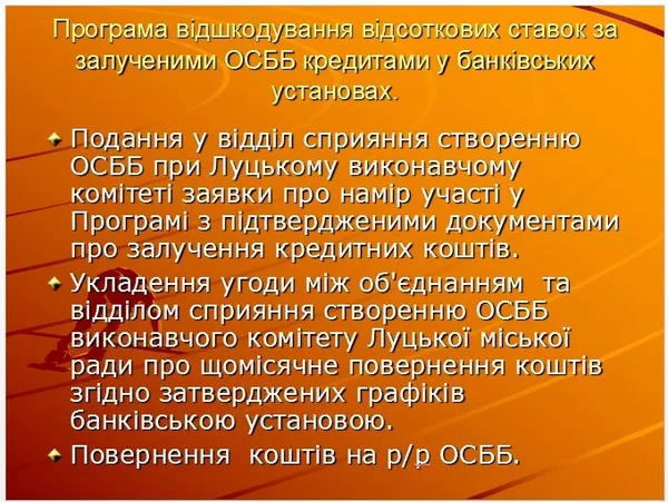 Від мрій до дій: як працюють енергоефективні ОСББ Луцька