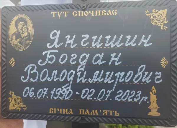 У Маневичах попрощалися з загиблим воїном Богданом Янчишиним (фото)