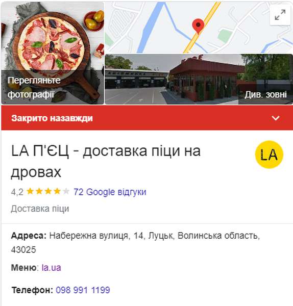 У Луцьку припинив роботу популярний сервіс доставки піци La П'єц
