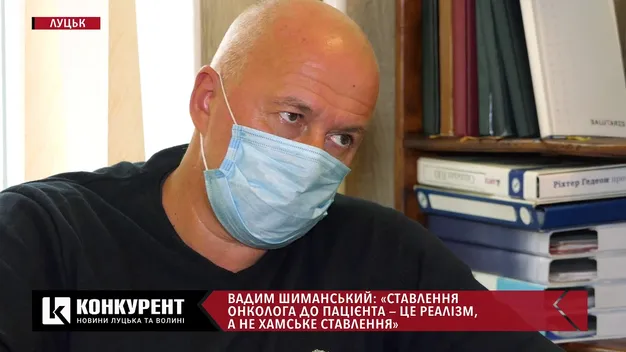 «Рак не терпить сентиментів »: луцький онколог про пацієнтів, цинізм та реалії української медицини (відео)
