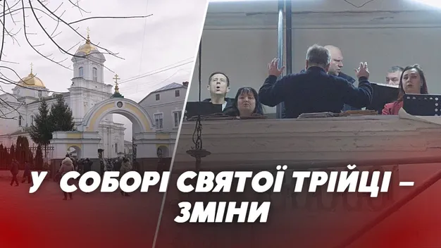 У Луцькому Соборі Святої Трійці виконують літургію під Леонтовича (відео)