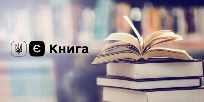 Де на Волині можна скористатись програмою «єКнига» та як отримати виплату