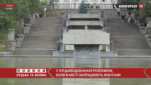 Стало відомо, коли запрацюють фонтани у Луцьку (відео)