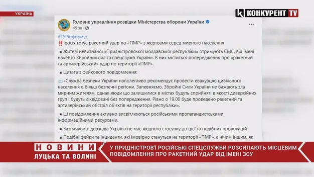 росія готує ракетний удар по Придністров'ю з жертвами серед мирного населення, - українська розвідка (відео)